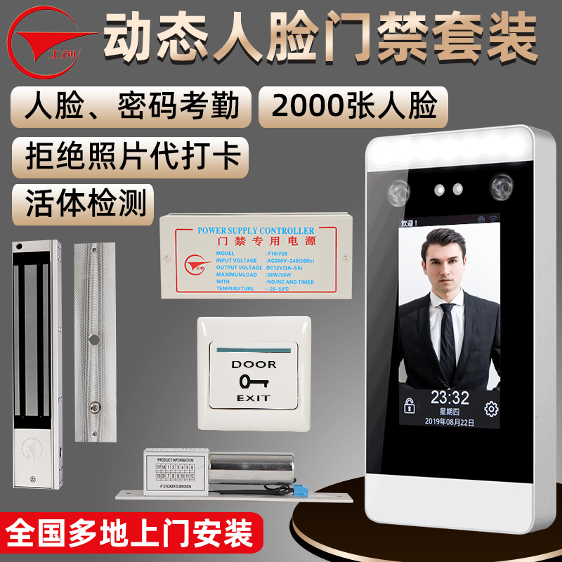 工创动态人脸识别门禁面部密码考勤系统玻璃门电磁力锁套装一体机
