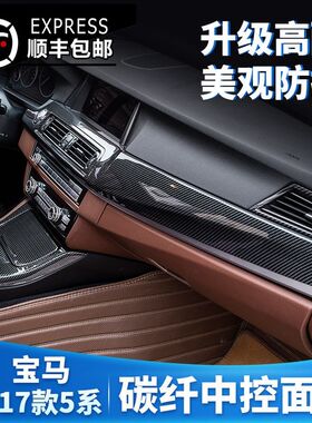 适用宝马5系F18中控碳纤面板525LI520I内饰改装空调出风口装饰贴