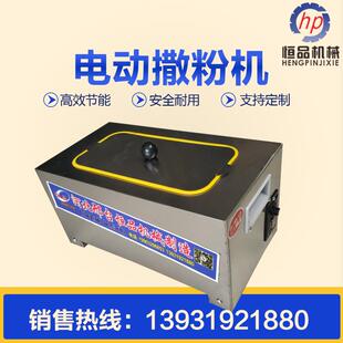 不锈钢撒粉箱淀粉芝麻石灰粉面粉电动撒粉机全自动调速电动撒粉盒