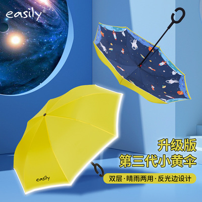 easily儿童安全小黄伞双层伞布长柄反向伞上学专用黑胶晴雨两用