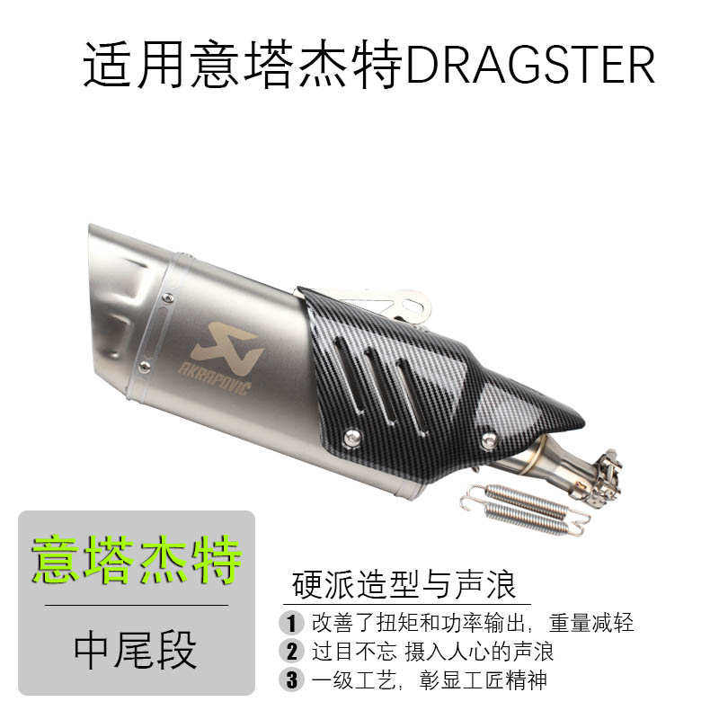 适用于意塔杰特跑车改装摩托车音排气管尾段回压踏板车