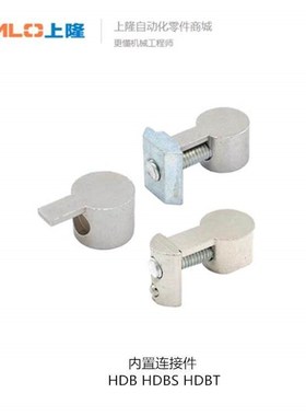上隆内置连接件HDB/HDBS/HDBT-20 30 40 50 HDBS-20 HDB-30