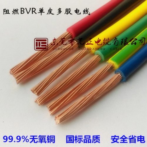 广州珠江电缆BVR0.75/1/1.5/2.5/4/6平方国标多股铜芯软电线家用