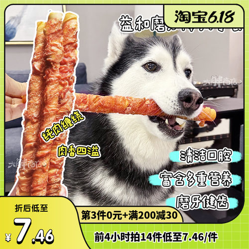 大胖商店益和一米肉棒狗狗磨牙零食洁齿犬用防拆家多肽磨牙棒