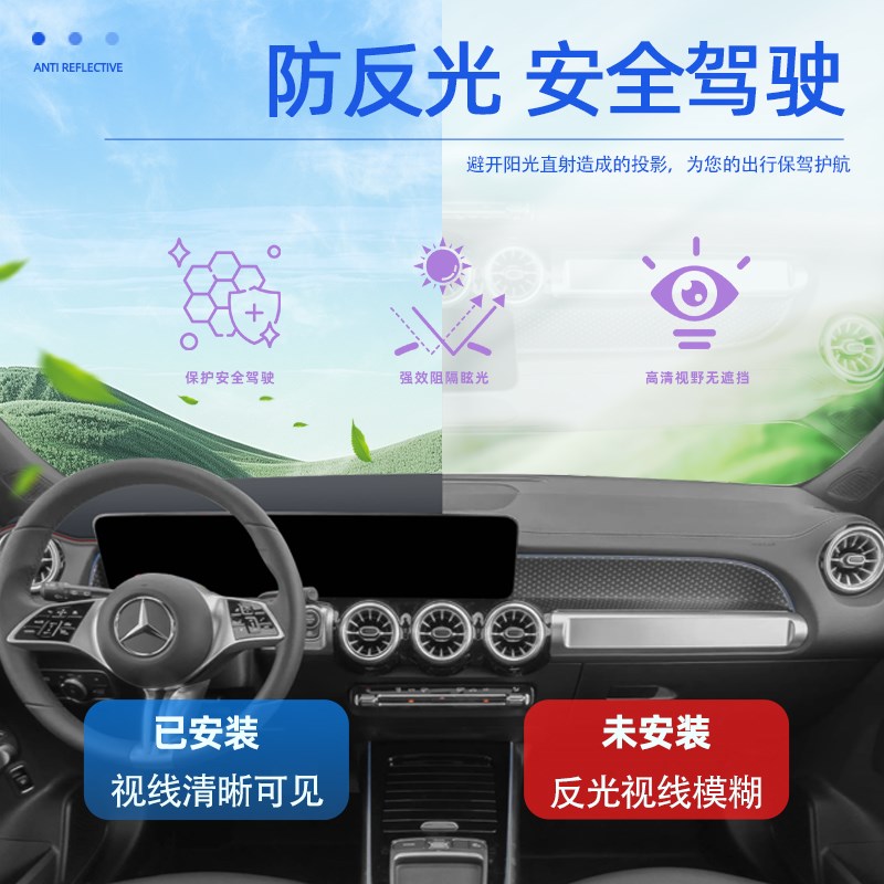 奔驰GLB仪表台防晒垫中控避光220汽车用品改装件内饰200配件遮阳.