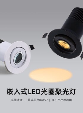 黑色聚光灯led射灯光圈3W5W7W嵌入式开孔7.5公分cm75mm餐桌氛围灯