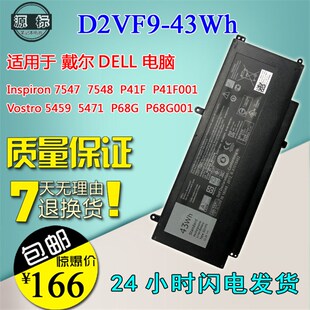 适用戴尔Vostro14-5459 7548 7547 V5459 P41F P68G电脑电池D2VF9