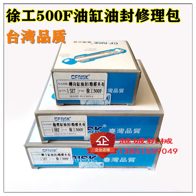 徐工500F铲车装载机配件转向大小臂动臂举升翻反斗油缸油封修理包
