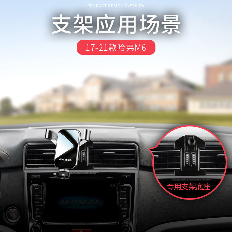 哈弗m6手机车载支架专用导航架车内饰用品哈佛m6汽车载手机支架