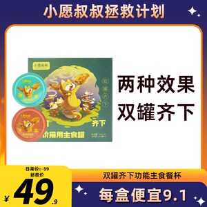 小愿叔叔双罐齐下主食餐盒猫咪主食罐鸭肉鸽肉双口味配方湿粮12杯