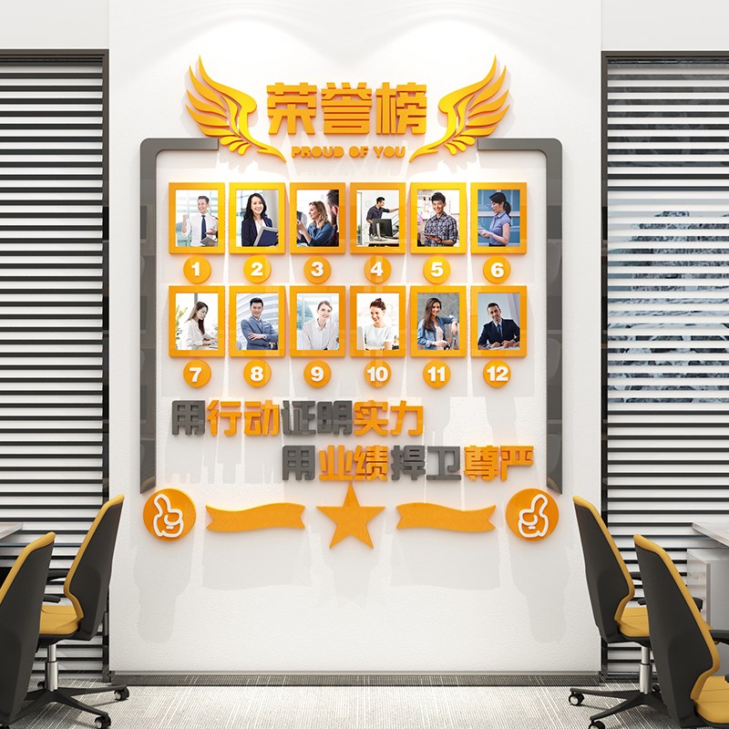 公司企业房产中介销售荣誉榜评比栏装饰布置办公会议室文化墙面贴