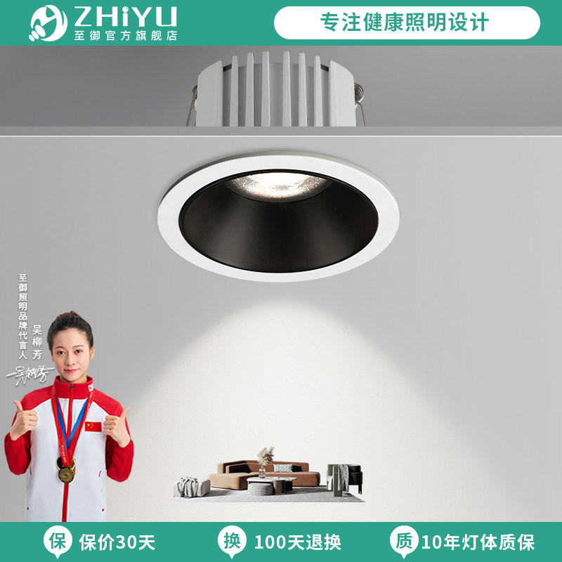 【国补】至御嵌入式射灯小山丘防眩天花全光谱客厅筒灯无主灯7550