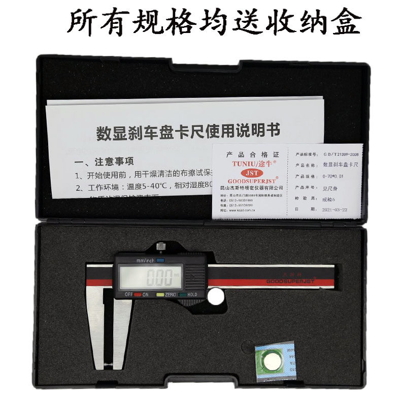 JST汽车刹车片数显卡尺100刹车盘厚度0-60mm碟卡尺磨损刹车测量