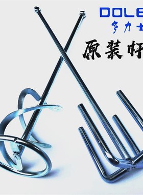 多力士搅拌机原装681001(D310P/D311P)681403 681404搅拌杆