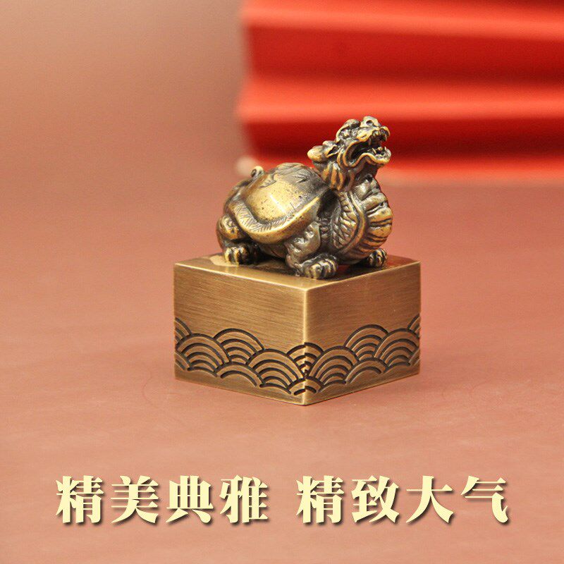同者龙龟霸下黄铜印章书法名字篆刻姓名书法签名藏书定制刻字名章