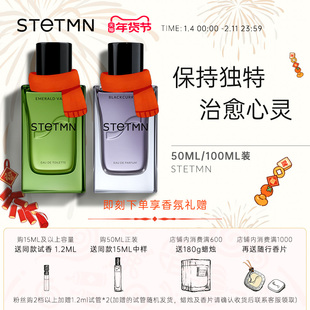 STETMN什迪 翡翠谷黑醋栗岛心灵之地中性香水自然持久50/100ml