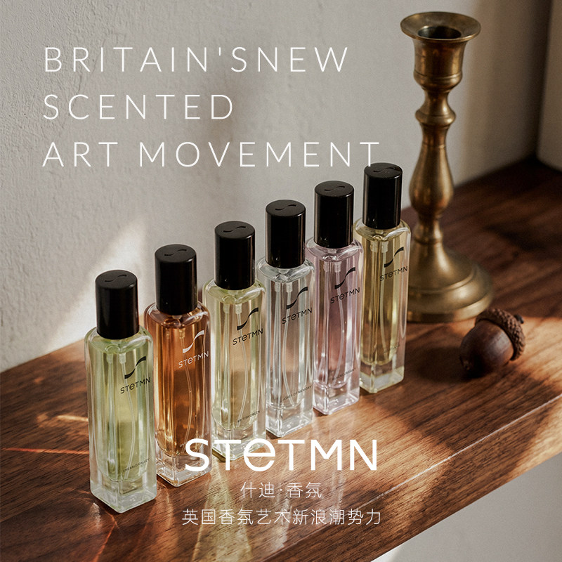 STETMN什迪香水15ml便携旅行装英伦中性香氛中样自然持久留香