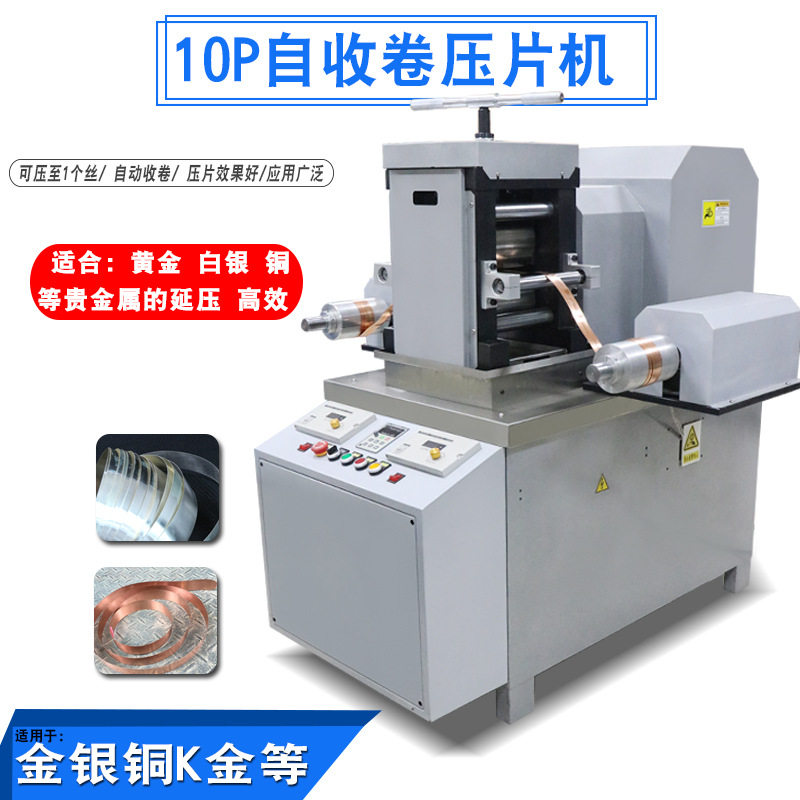 金银压片机电动精密延压铝锡铅铜片生产冷轧设备10匹全自动压力机