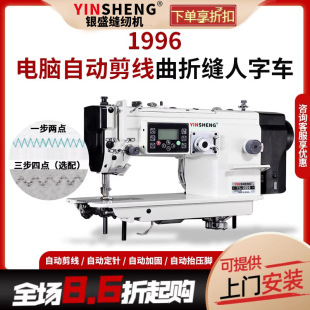 银盛电脑直驱自动剪线大旋梭人字车三角针电动曲折缝纫机自动供油