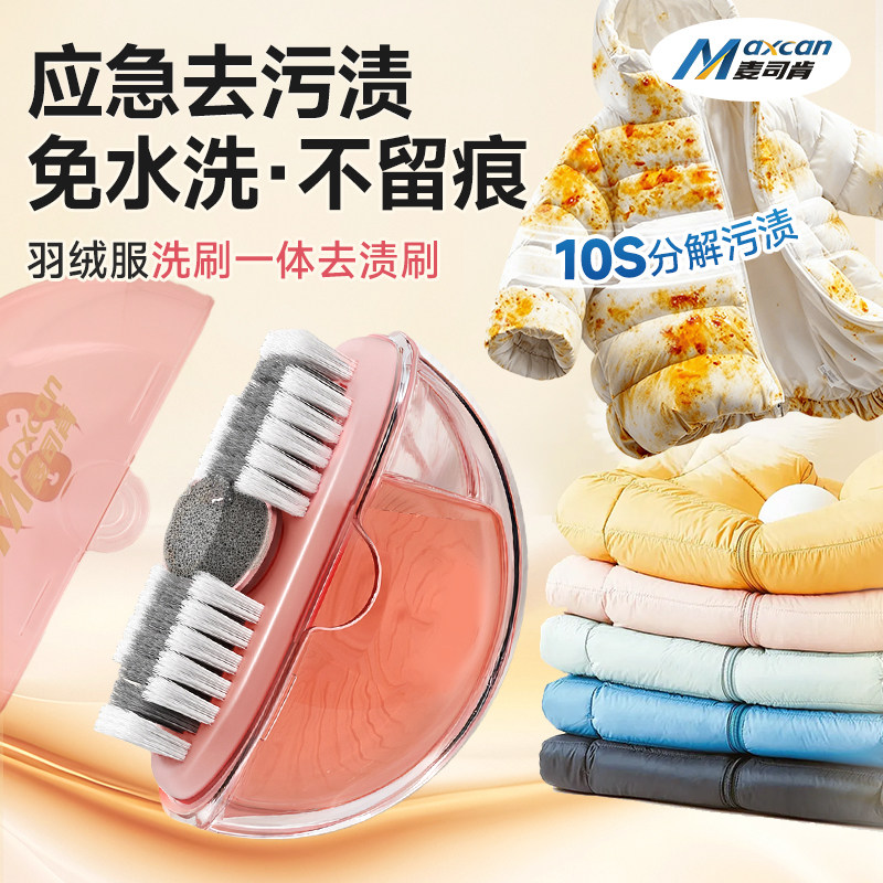麦司肯软毛刷衣服刷子羽绒服专用家用清洁工具衣物护理不掉毛超软,家庭/个人清洁工具,衣物刷,淘宝优惠券,粉丝福利购,淘宝优惠卷