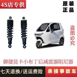 适用于御捷昆卡小布丁后减震器三轮电动汽车配件老年代步车后减震