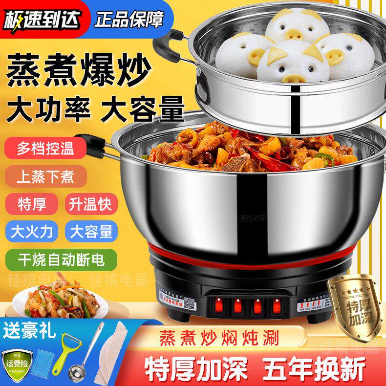 多星锅周村多功能料理锅不锈钢电锅家用大功率大超大电火锅煮锅蒸