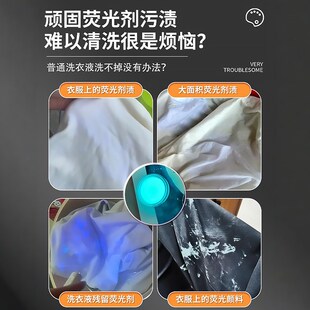 衣服荧光去除剂白色衣物去荧光剂去黄去污增白洗涤剂衬衫漂白专用