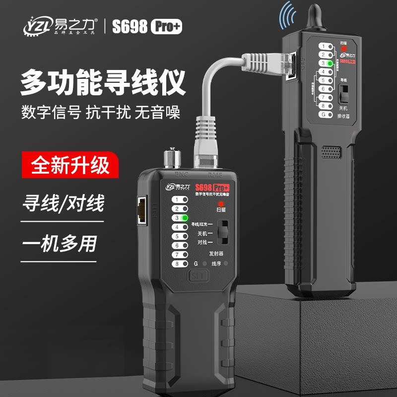 易之力升级S698pro+寻线仪强弱电巡线测线仪电工寻线器多功能网路图片