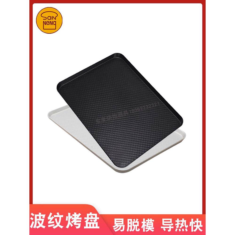 三能烤盘30X40Cm矩形面包蛋糕瓦楞家用烤箱不粘烤工具Sn1314