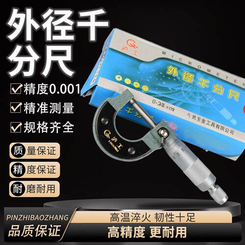 泸工上申 外径千分尺螺旋测微器0-25/25-50/50-75/75-100到300mm
