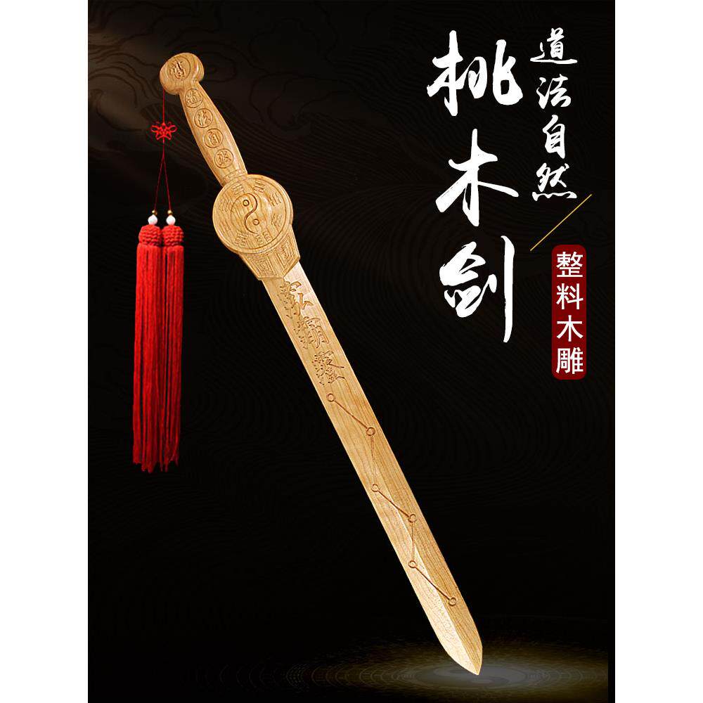 桃木剑挂件道家天然八卦七星剑全木雕实木剑卧室客厅饰品手工制作