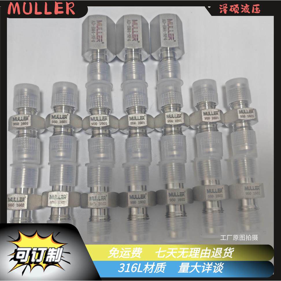 液压螺母国产MULLER不锈钢对丝转接头超高压300MPa