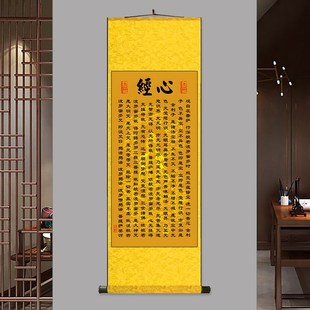 心经挂画大悲咒吉祥经清净经财神经功德经内经道德经丝绸卷轴字画