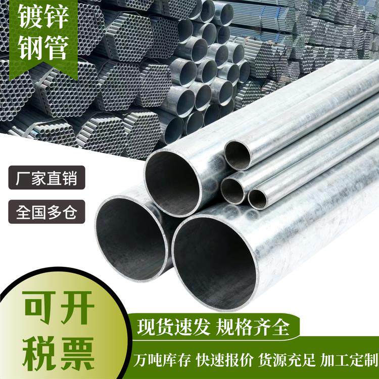 镀锌钢管6米热镀锌消防管道DN100友发铁管水管空心管架子管圆管20