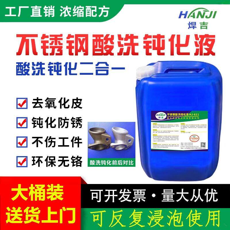 304不锈钢酸洗钝化液316不锈钢酸洗钝化膏酸洗液酸洗剂去焊斑焊缝