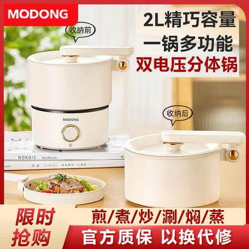 摩动电煮锅旅行锅折叠锅出国110v宽电压电煮锅迷你电热小火锅分体