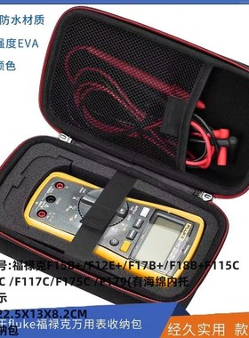 万用表收纳包适用于福禄克F15B+F12E+F18B+F17B+F179万用表防水盒
