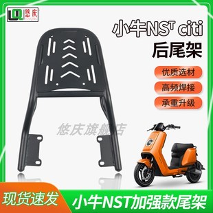 悠庆电动车小牛NST货架尾箱支架无失真直上加粗nst尾箱架后衣架改