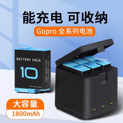 适用GoPro电池9/10/11/12/13运动相机充电仓5/6/7/8狗7充电器配件