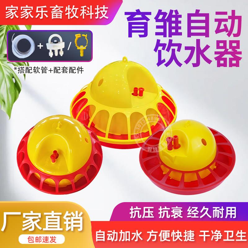 小鸡自动饮水器雏鸡饮水器可调水位自动饮水器鹌鹑养殖自动喂水器