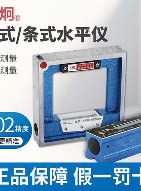 正宗上海飞环飞炯框式/条式水平仪SK/ST100 150 200 250 300钳工