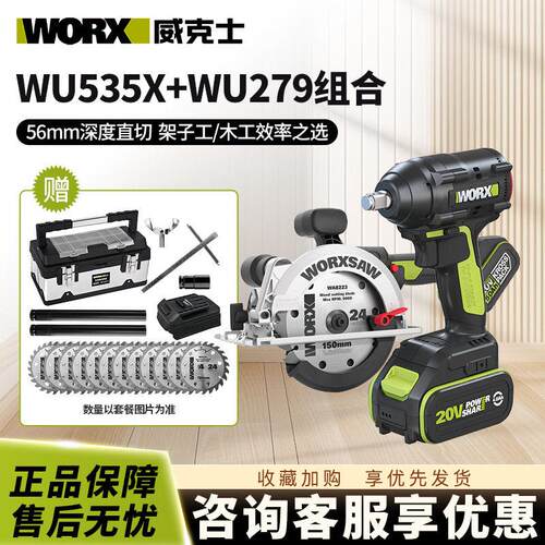 威克士电锯WU535X无刷木工电圆锯手提锯圆盘充电式电动工具