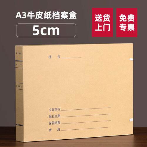 10个A3科技档案盒大容量会计3/5CM进口无酸纸2925加厚牛皮纸工程
