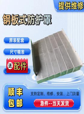 855加工中心防护罩850XYZ轴钢板防护罩1060/1160CNC机床导轨护板