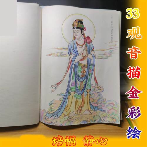 观音画像临摹描金画册本描佛像金工笔画白描底稿静心减压新手全套