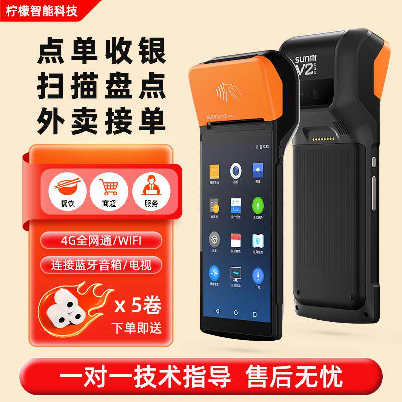 商米V2PROV2手持排队取号机收银点餐盘点机美团盒马客如云