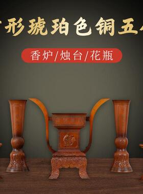 纯铜五供彷古香炉摆件祭器五件套家用祠堂祭祖先蜡烛台香薰炉套装