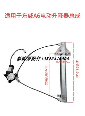 东威A6Plus.A8Puls.A6.A8.A7.Q5.Q7电动四轮车玻璃车窗升降器总成