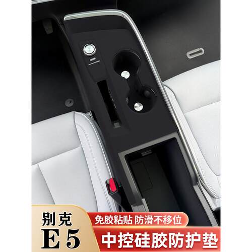 采购产品别克E5中控硅胶垫，水垫，内部保护罩，装饰用品，配件，