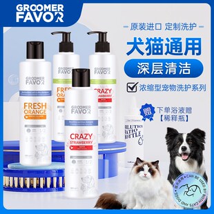 Groomer Favor格芮菲沃宠物沐浴露猫狗浴液清洁洗澡香波护毛素